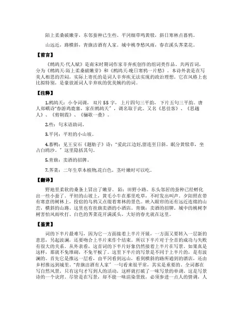鹧鸪天陌上柔桑破嫩芽翻译及赏析