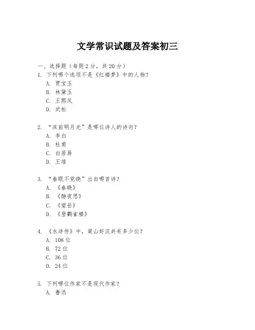 文学常识试题及答案初三