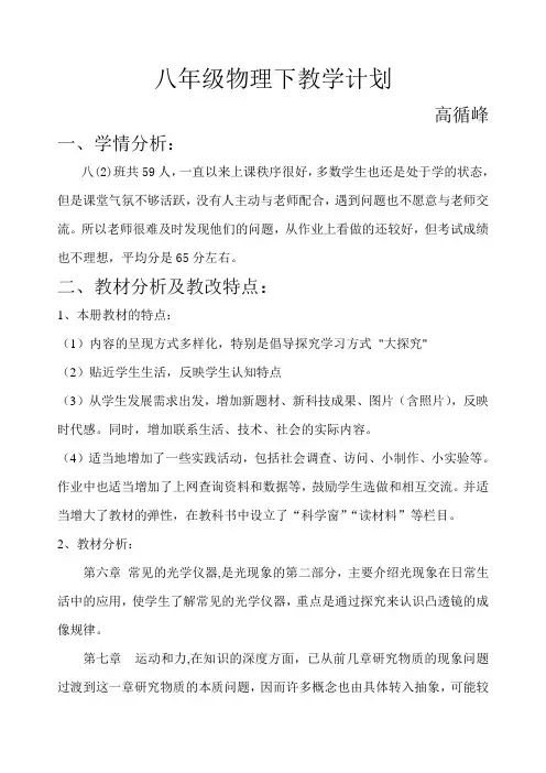 北师大版八年级物理下册教学工作计划