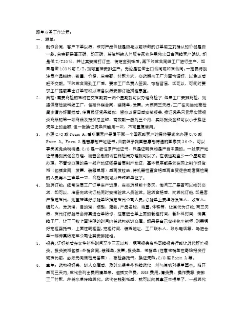 跟单业务工作流程