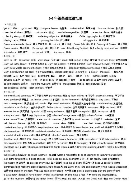湘少版小学英语短语汇总.doc