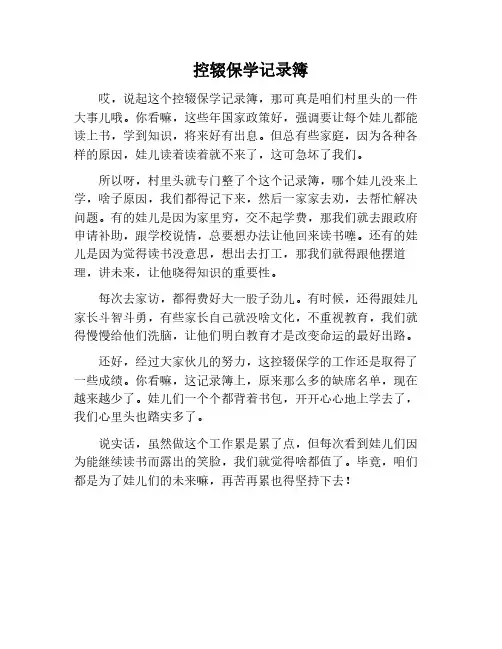 控辍保学记录