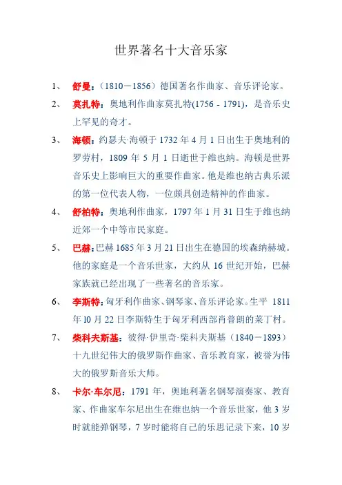 世界著名十大音乐家