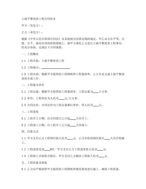 土地平整清表工程合同范本