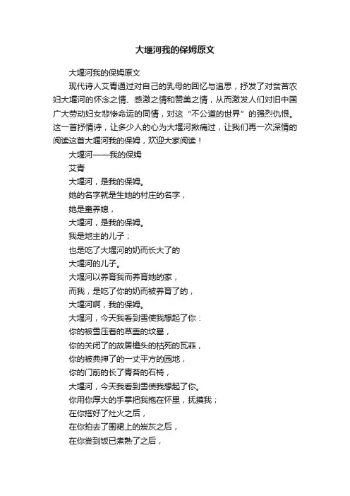 大堰河我的保姆原文