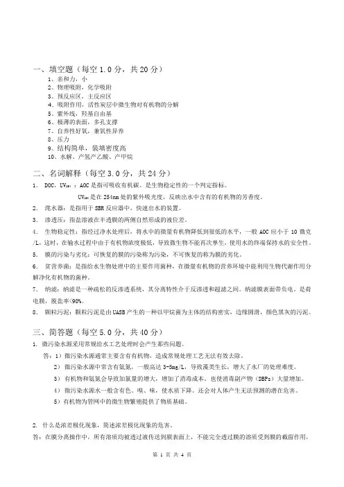 水处理新技术 试卷B答案