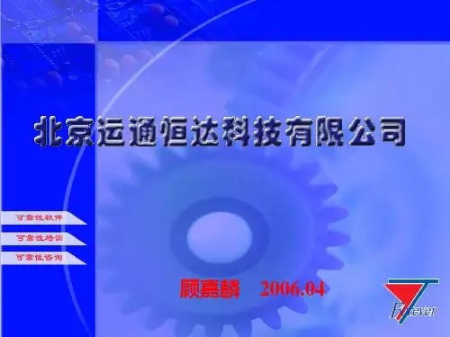 可靠性预计简介