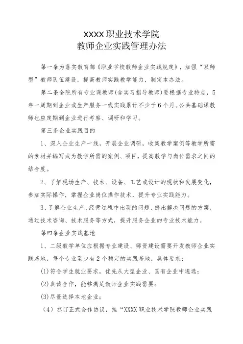 职业技术学院教师企业实践管理办法