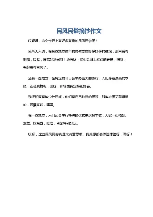 民风民俗摘抄作文