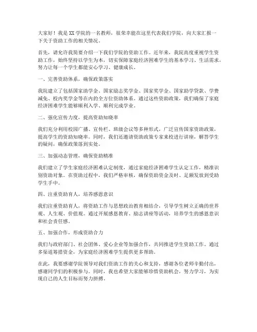 资助会议发言稿老师范文