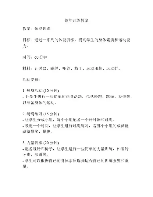 体能训练教案