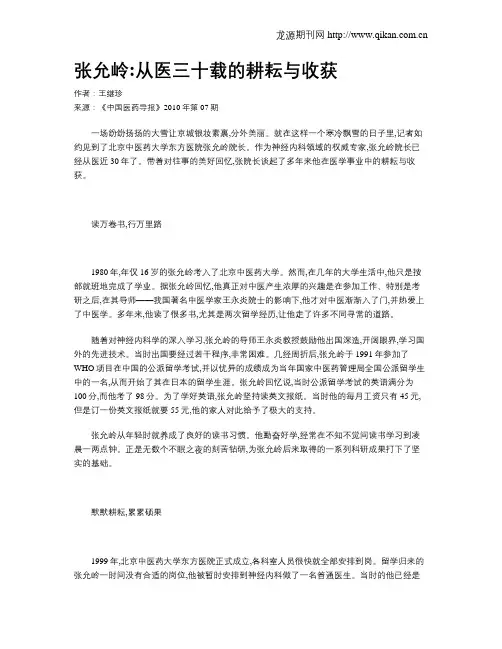 张允岭从医三十载的耕耘与收获