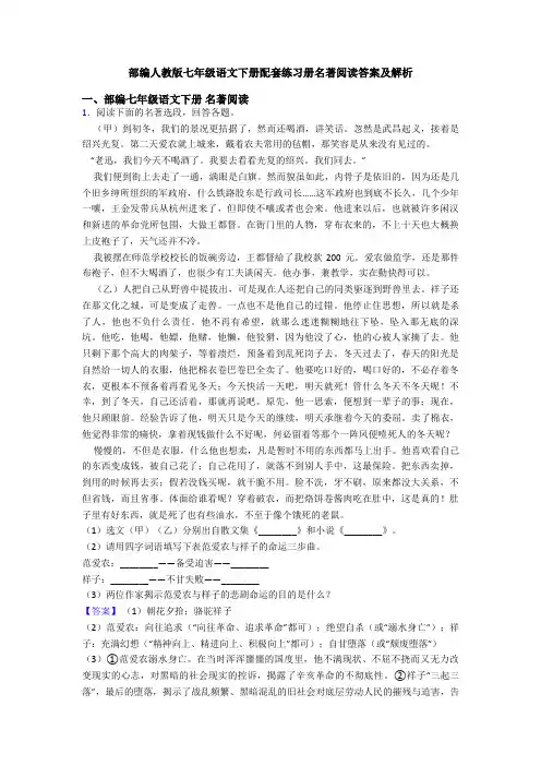 部编人教版七年级语文下册配套练习册名著阅读答案及解析