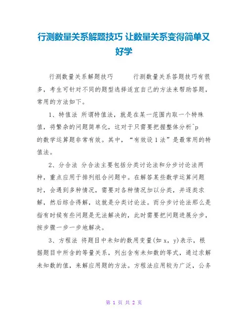 行测数量关系解题技巧 让数量关系变得简单又好学