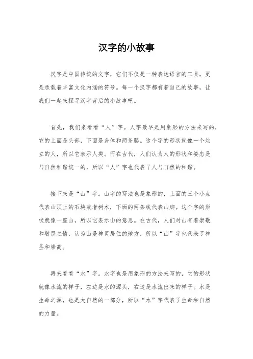 汉字的小故事