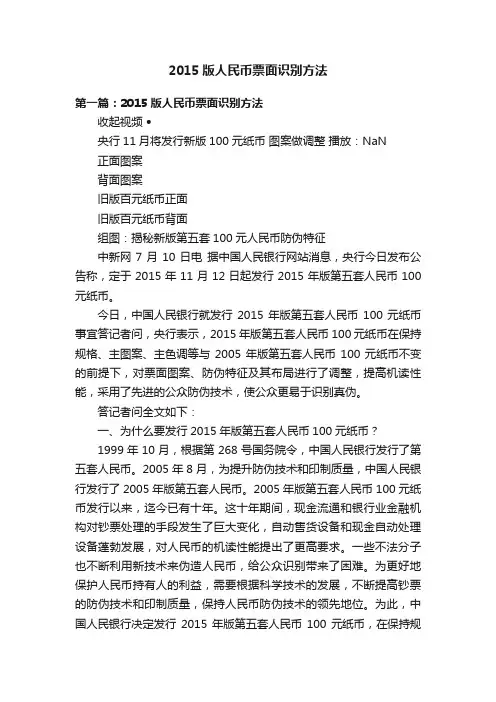 2015版人民币票面识别方法