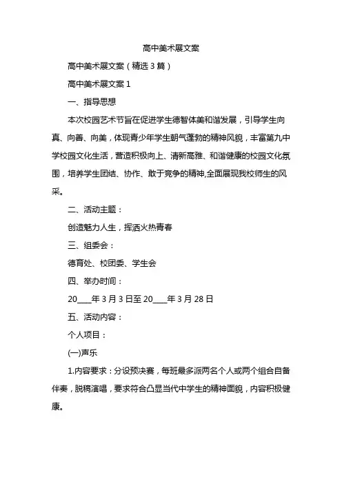 高中美术展文案