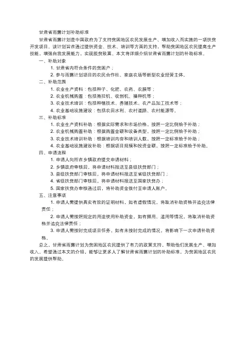 甘肃省雨露计划补助标准