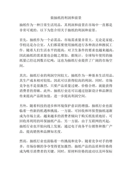 做抽纸的利润和前景