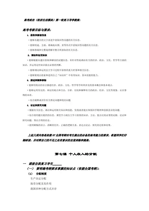 高考政治(经济生活模块)第一轮复习导学教案