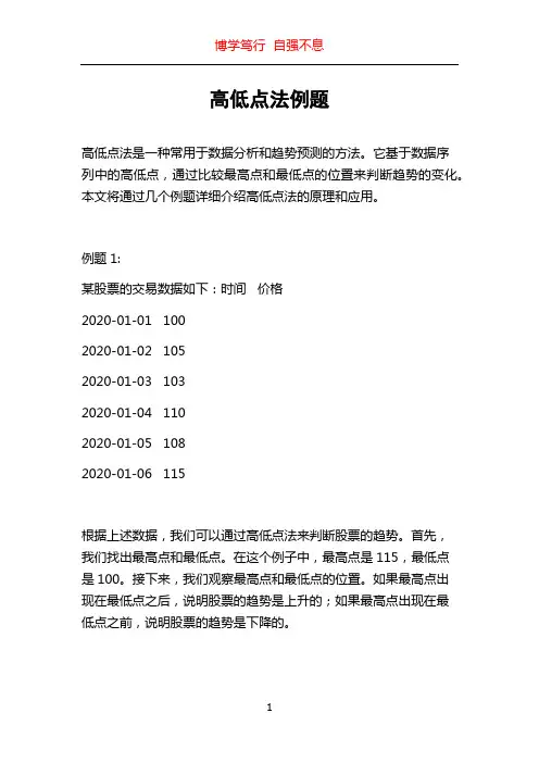高低点法例题