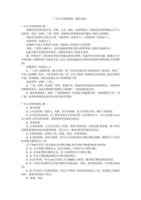 广告公司管理制度(通用4篇)