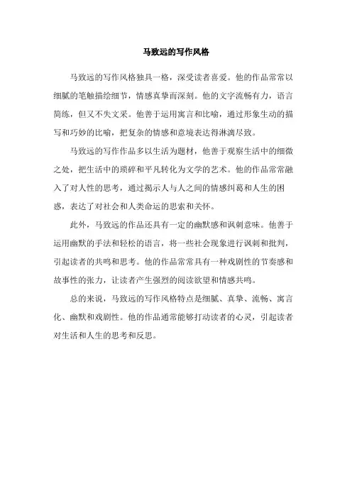 马致远的写作风格