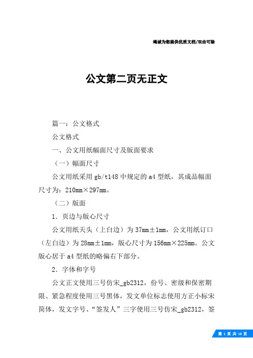 公文第二页无正文
