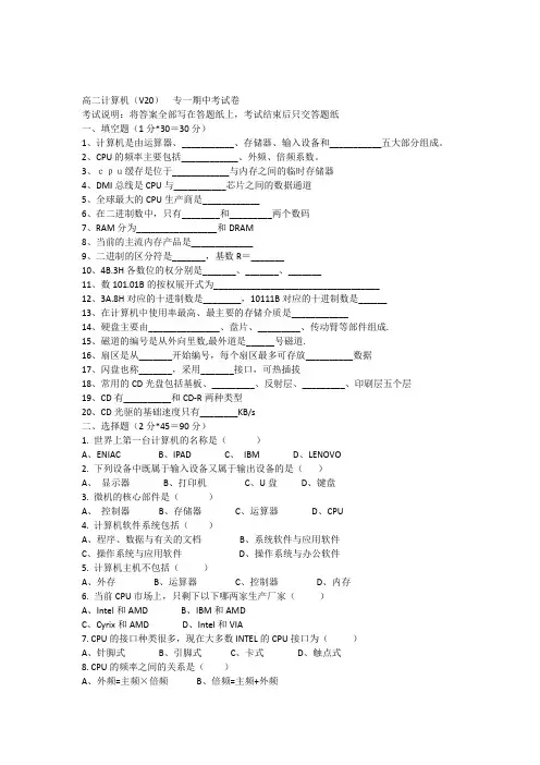 职业中学计算机基础期中考试题(组装)