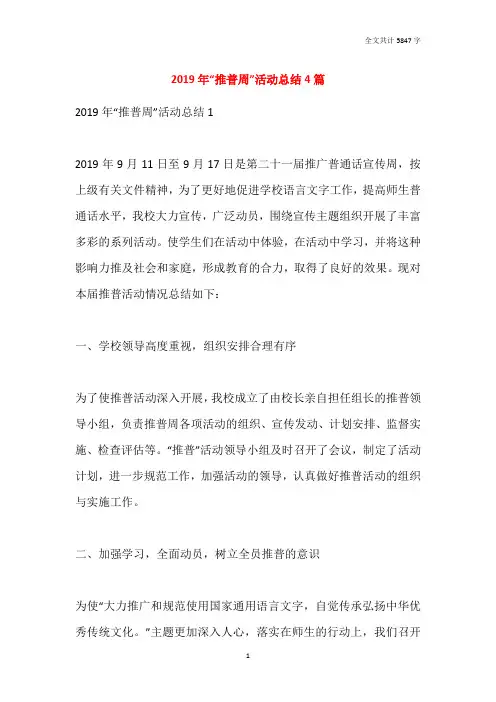 2019年“推普周”活动总结4篇