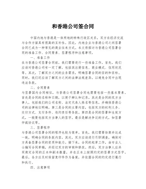 和香港公司签合同