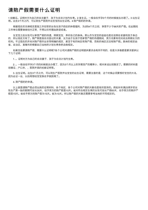请陪产假需要什么证明