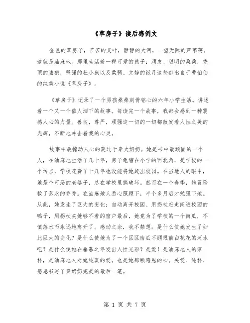 《草房子》读后感例文(6篇)