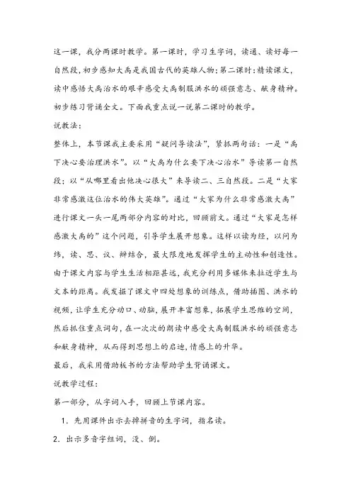 部编版语文二年级上册15大禹治水说课稿(优选3篇)