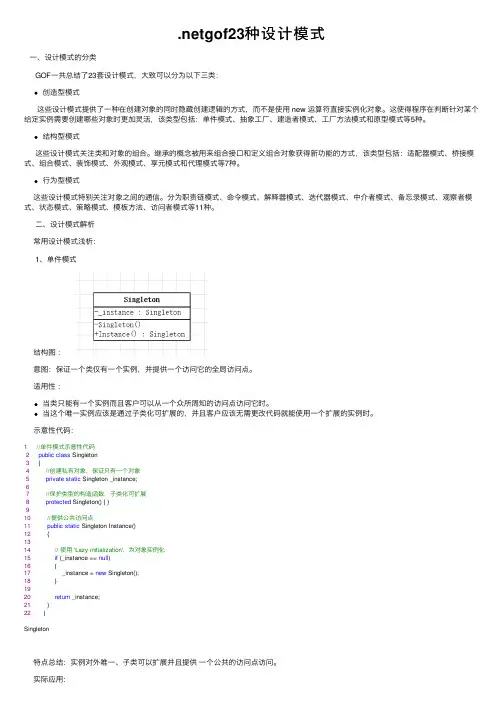.netgof23种设计模式