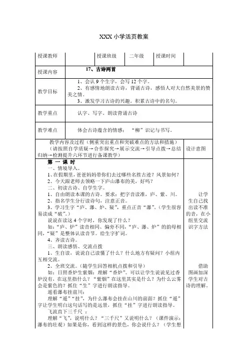 人教版二年级语文下册《17、古诗两首》教案