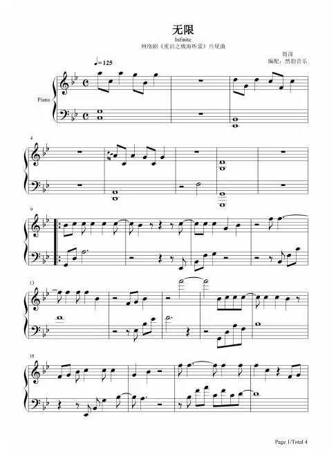 钢琴谱 无限-重启之极海听雷片尾曲 五线谱_共4张(全)
