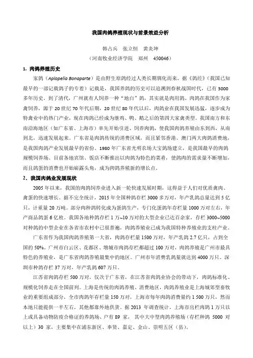 我国肉鸽养殖现状与前景效益分析