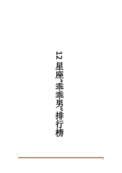 12星座“乖乖男”排行榜