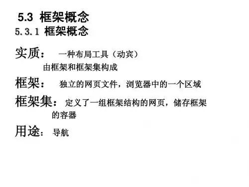 网页制作之框架