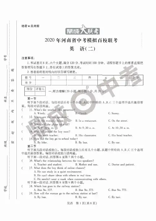 2020年河南中考模拟英语试题(含答案)
