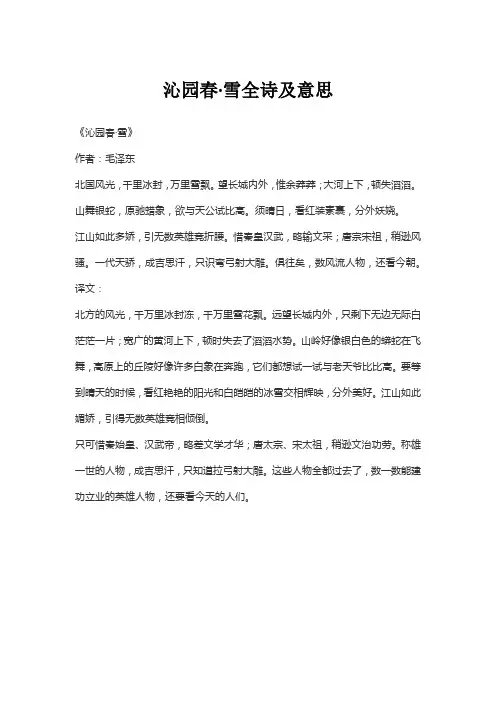 沁园春·雪全诗及意思