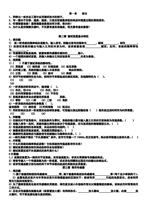 机械工程测试技术练习题及答案