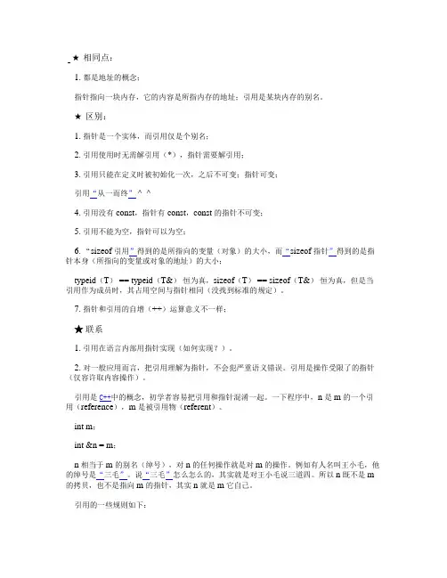 c  引用与指针的区别_百度文库.