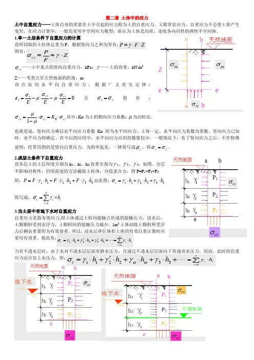 第二章 土体中的应力
