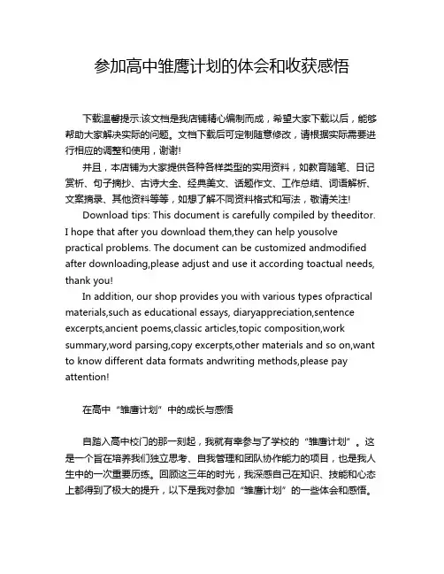 参加高中雏鹰计划的体会和收获感悟