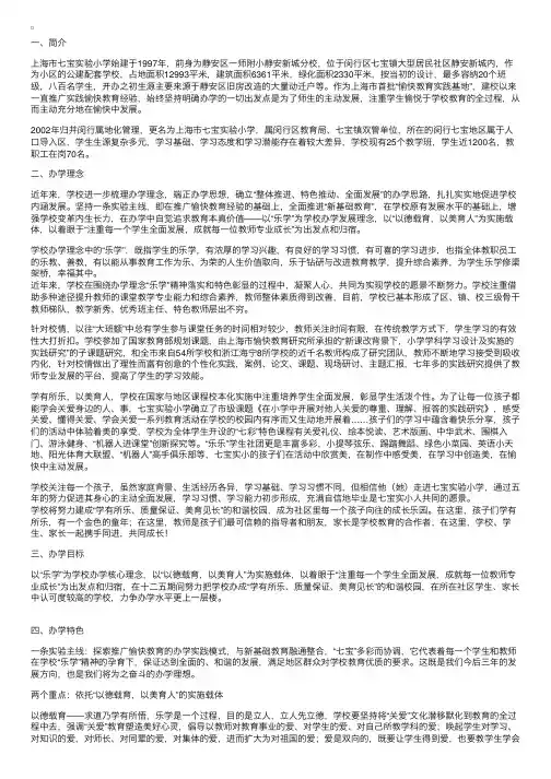 上海市闵行区七宝实验小学简介