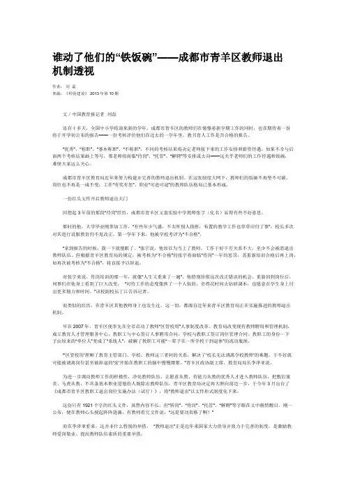 谁动了他们的“铁饭碗”——成都市青羊区教师退出机制透视