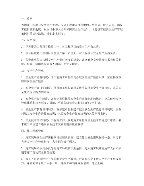 甲方工程项目安全管理制度
