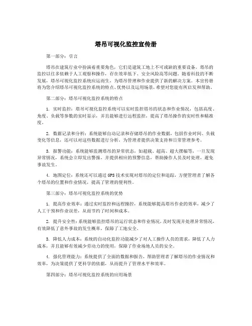 塔吊可视化监控宣传册